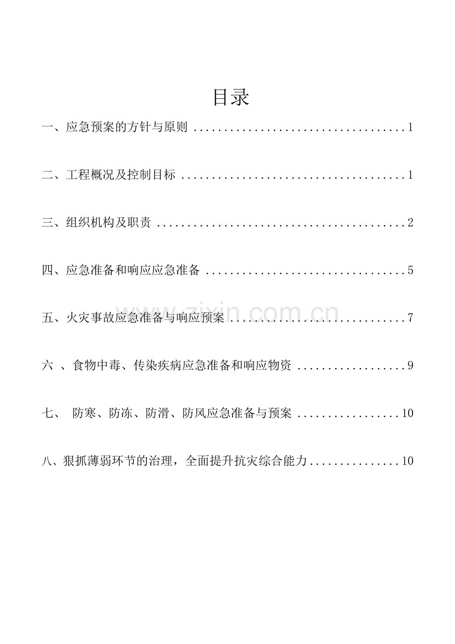 冬季应急专题预案.docx_第2页