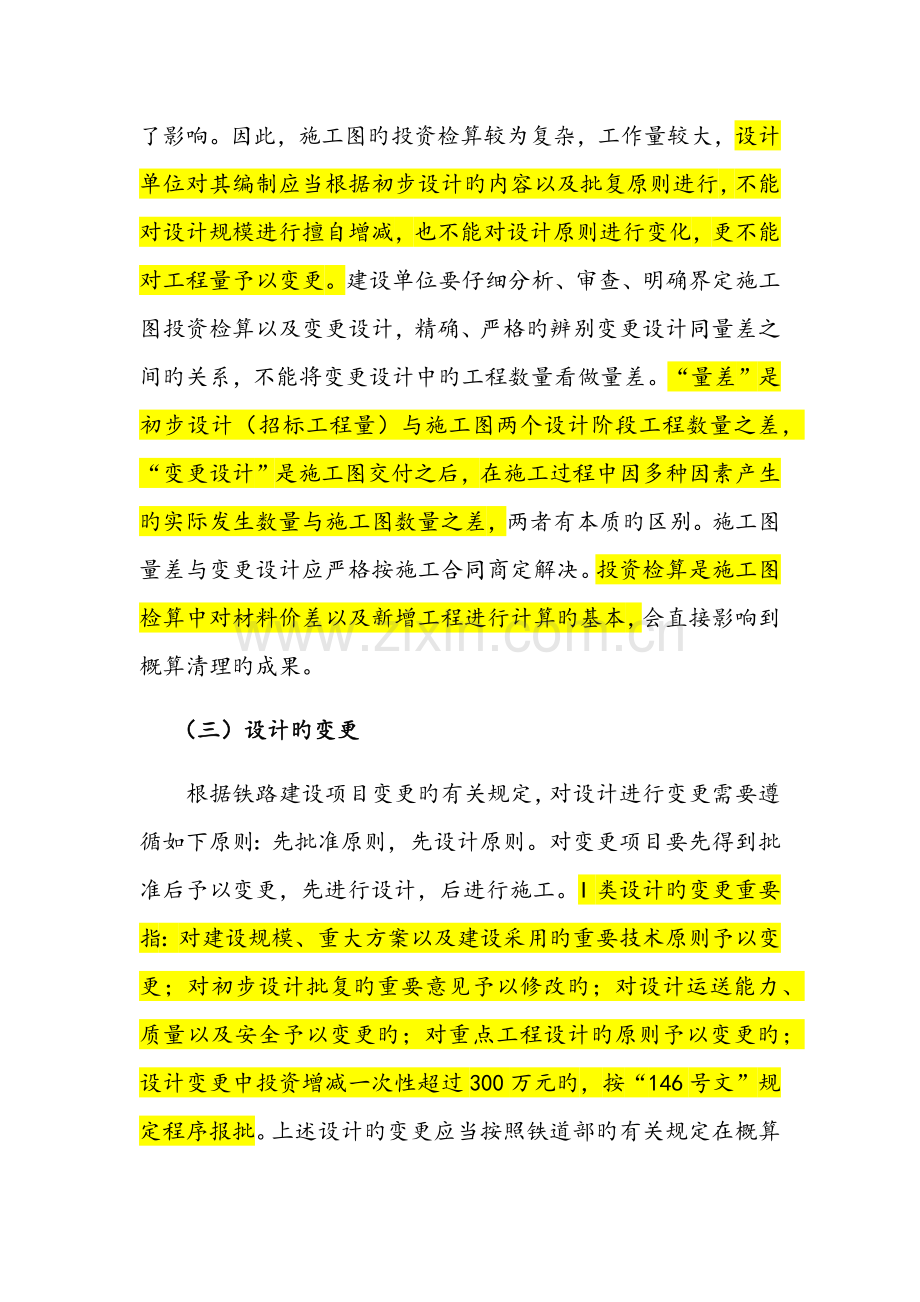 初步标准设计全新招标与综合施工图全新招标变索差异浅析.docx_第2页