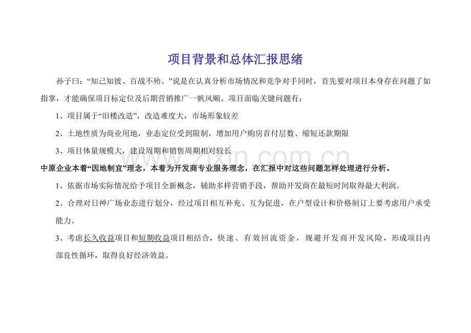 商业广场营销投标书模板.doc_第2页