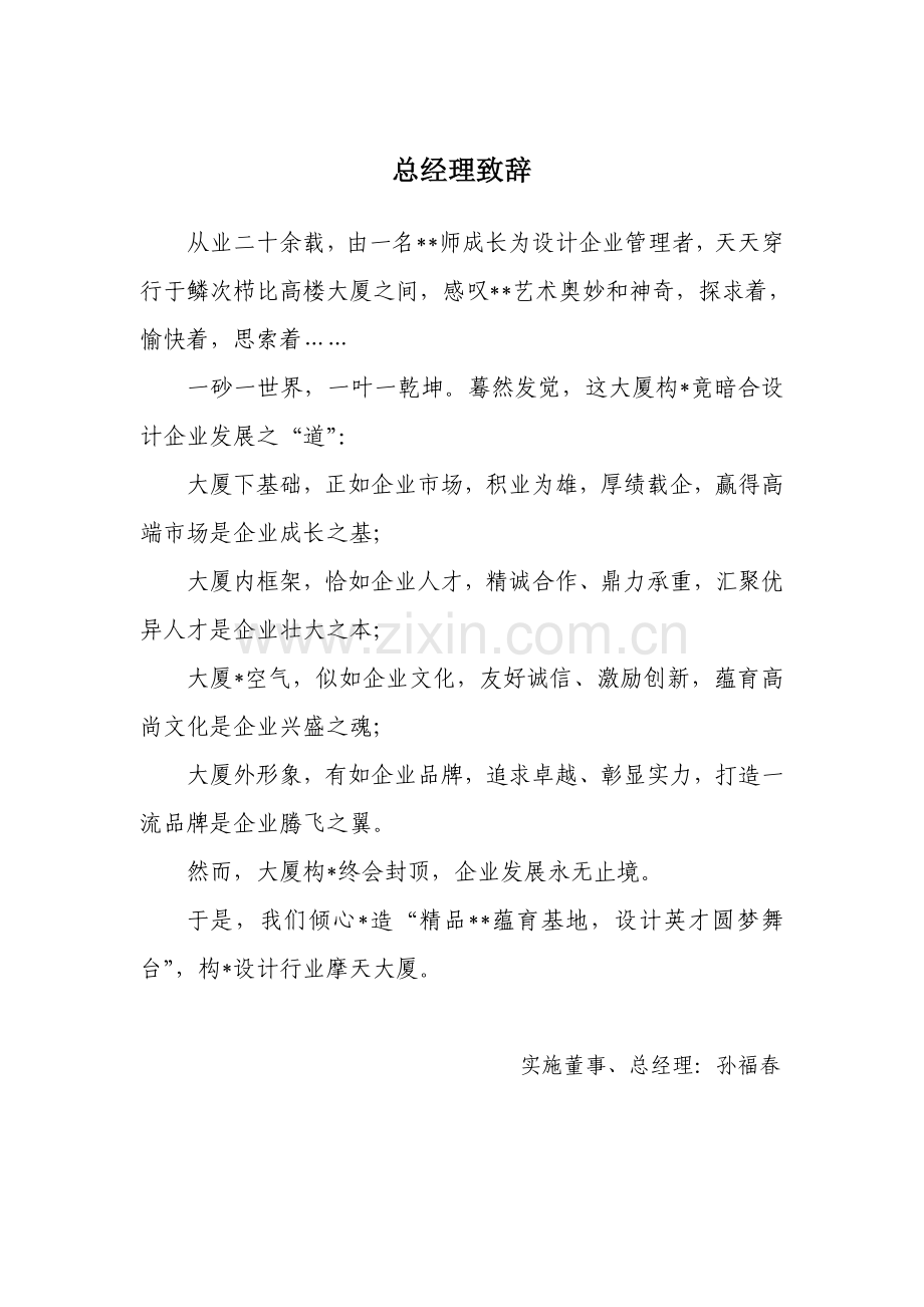 国企设计院员工手册模板.doc_第1页