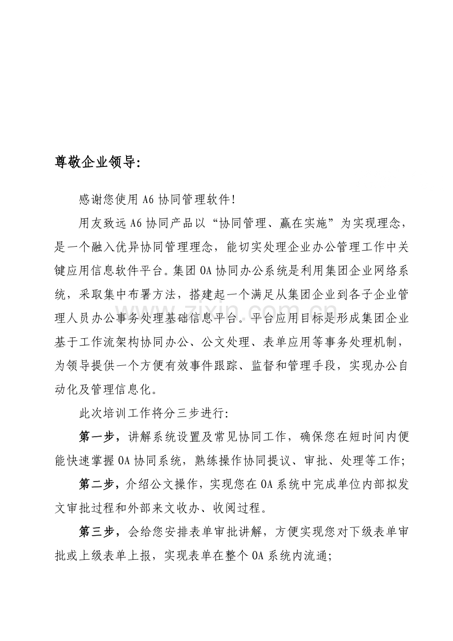 井矿集团OA协同简明操作完全手册模板.doc_第2页