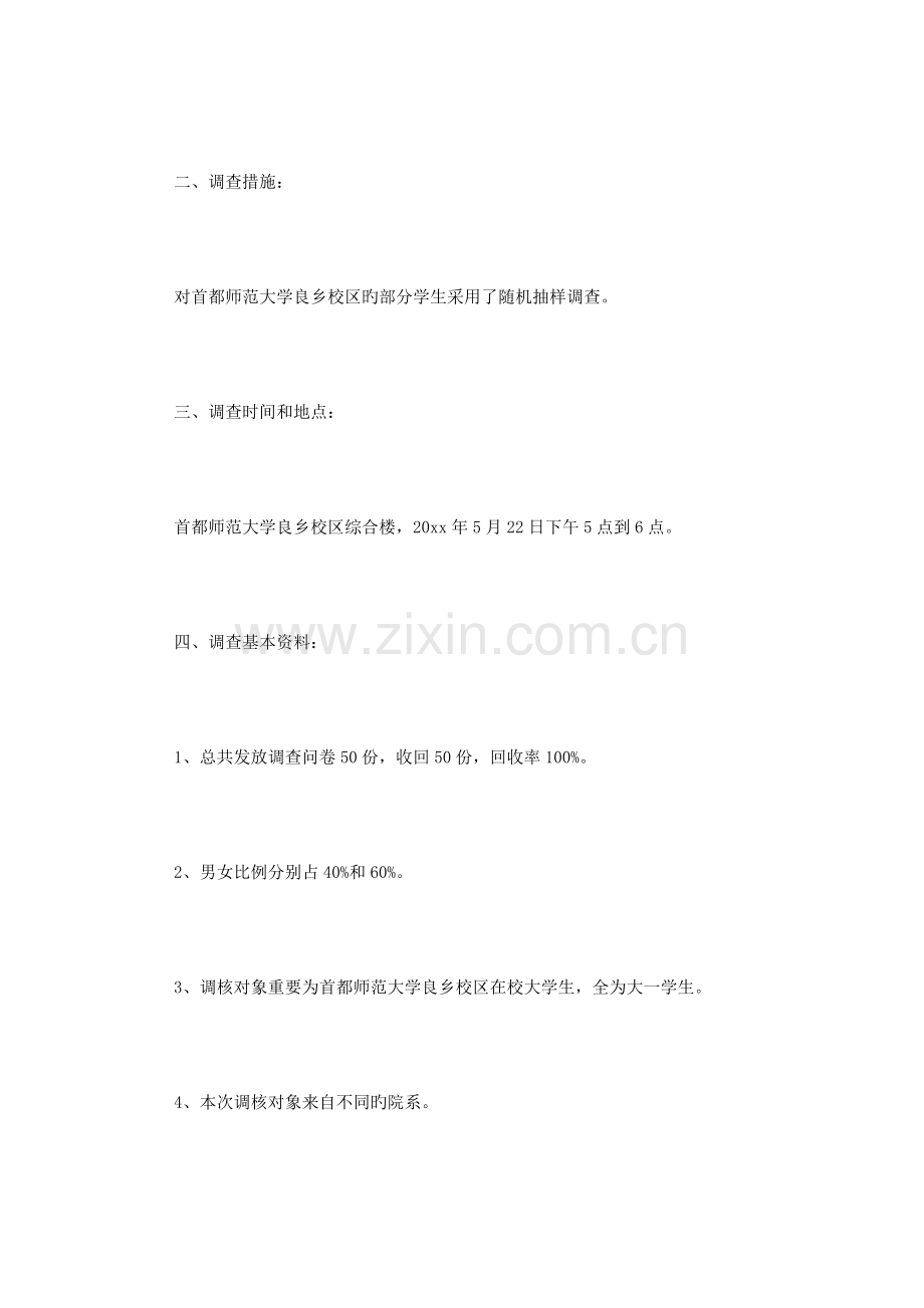 大学生环保调研综合报告范文篇.docx_第2页