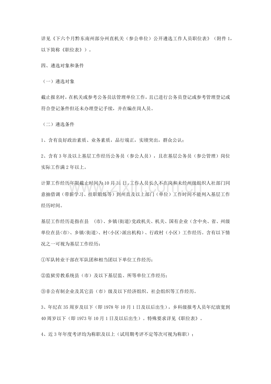 下半年黔东南州部分州直机关参公单位公开遴选工作人员实施专项方案.docx_第2页