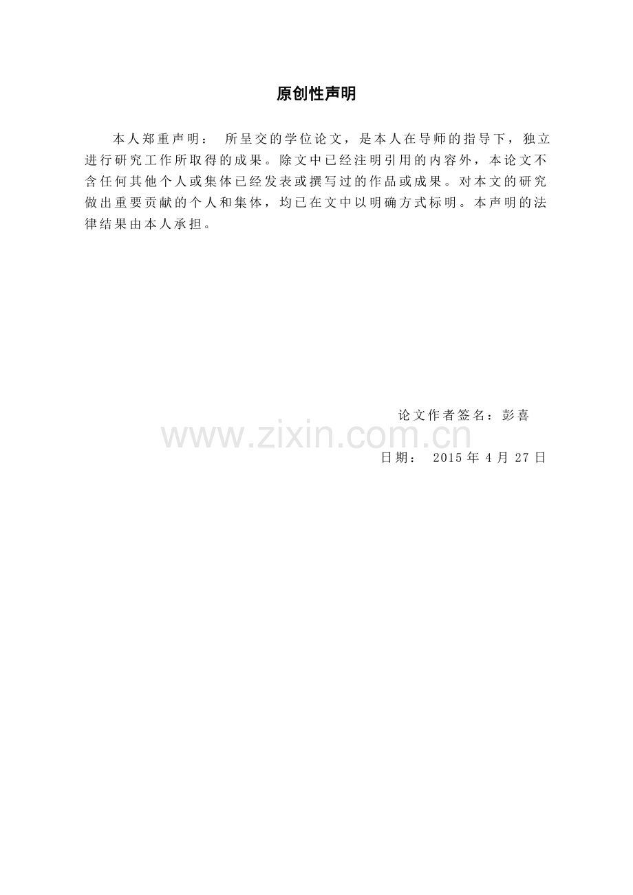 企业人才招聘现状问题及趋势研究大学本科毕业论文.doc_第2页