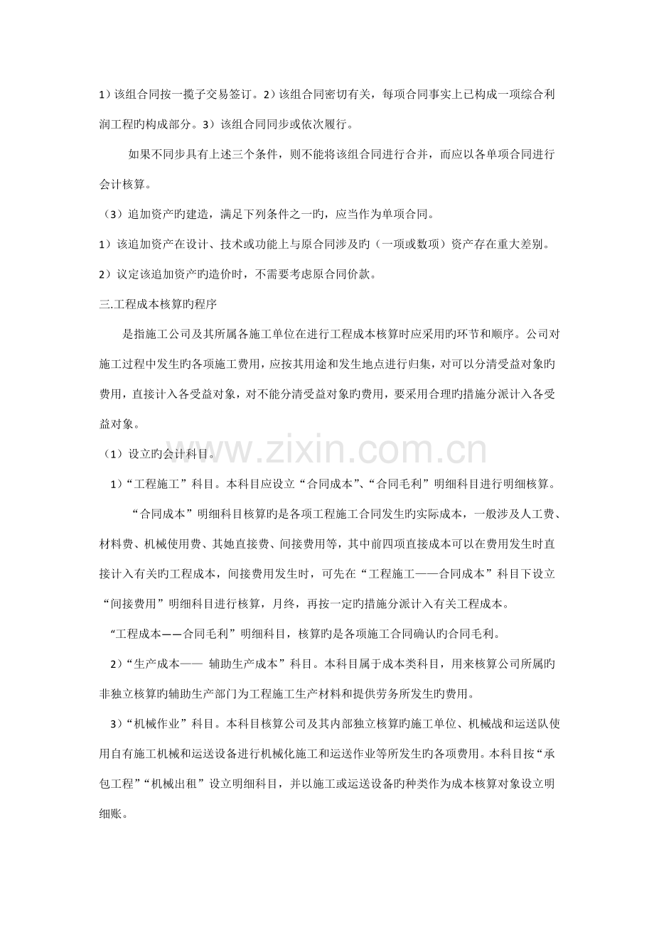 优质建筑综合施工企业关键工程成本及收入的核算.docx_第2页