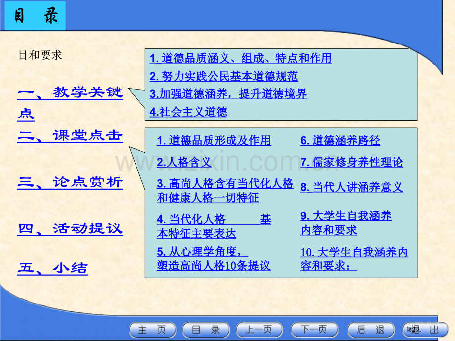 思想道德修养理论教学市公开课一等奖百校联赛特等奖课件.pptx_第2页