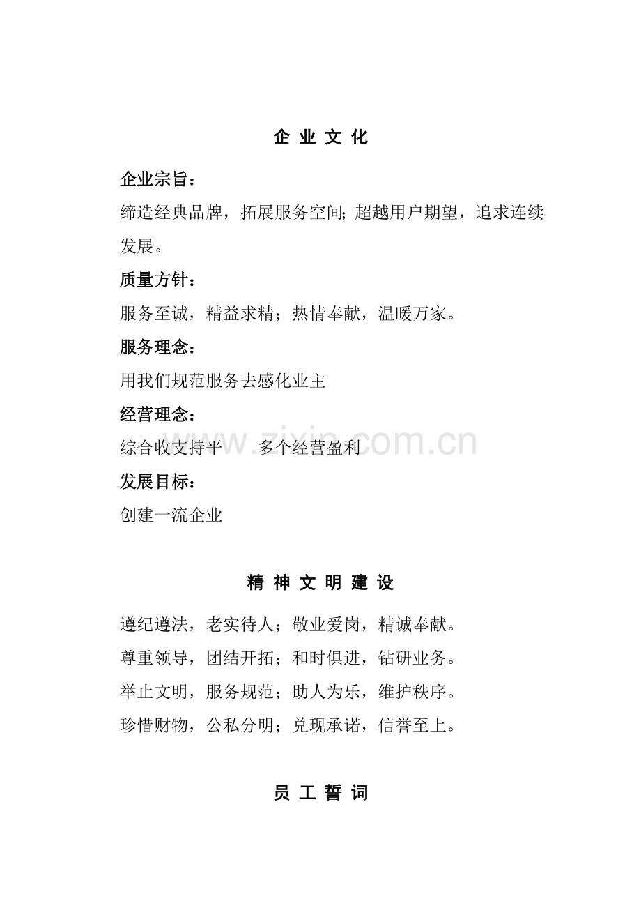 企业安全生产维护工作手册模板.doc_第1页