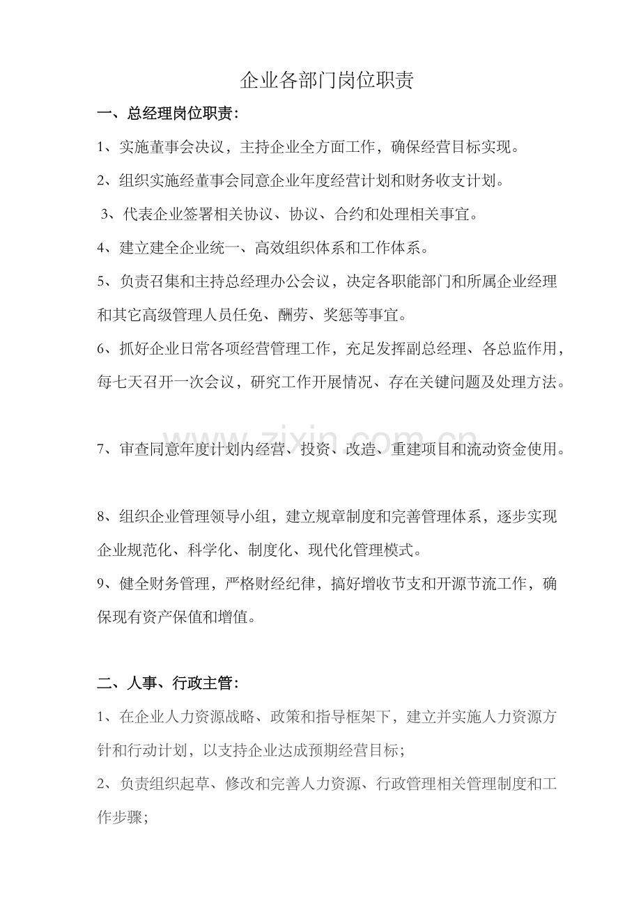 公司各岗位基础职责.docx_第1页