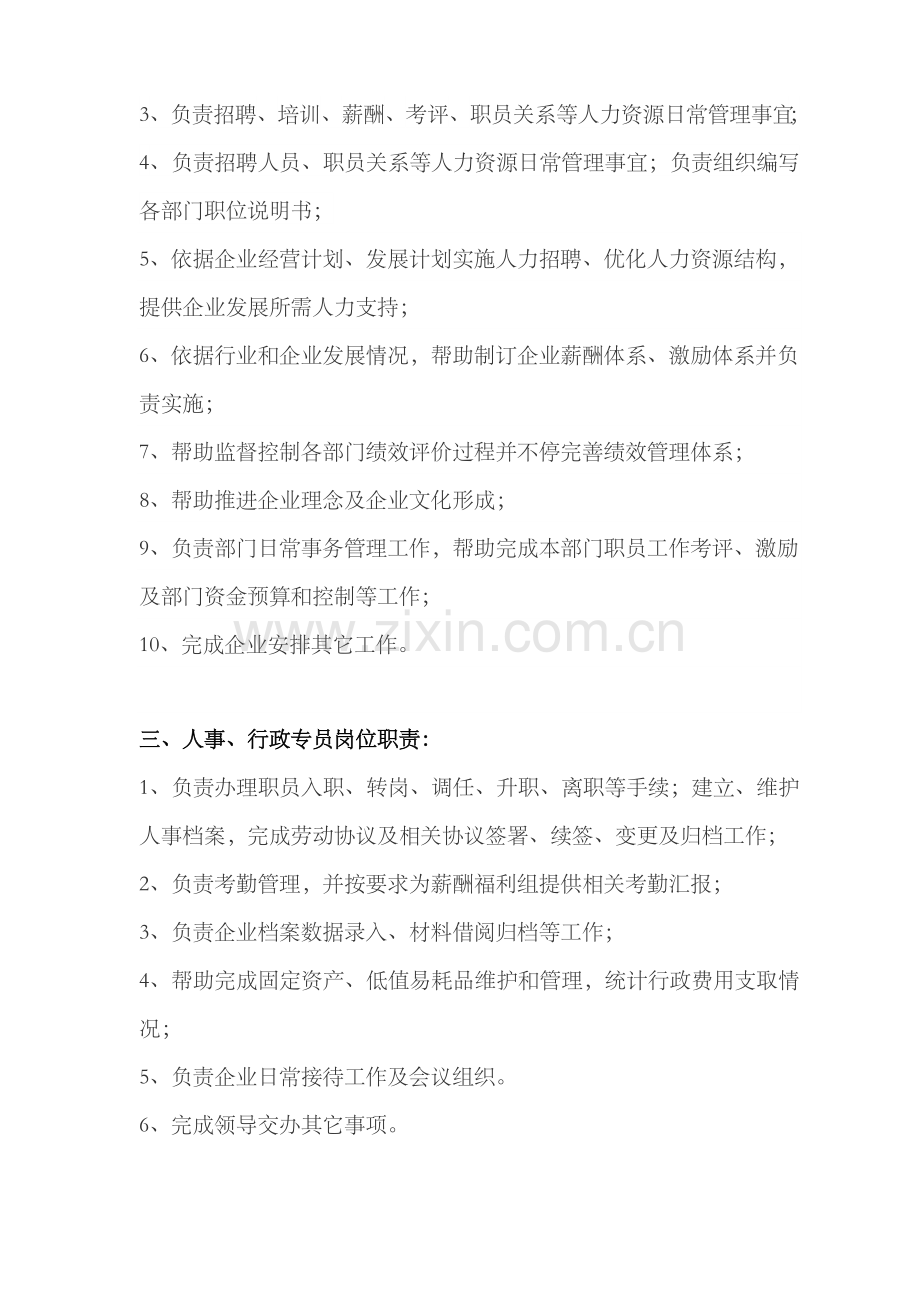 公司各岗位基础职责.docx_第2页