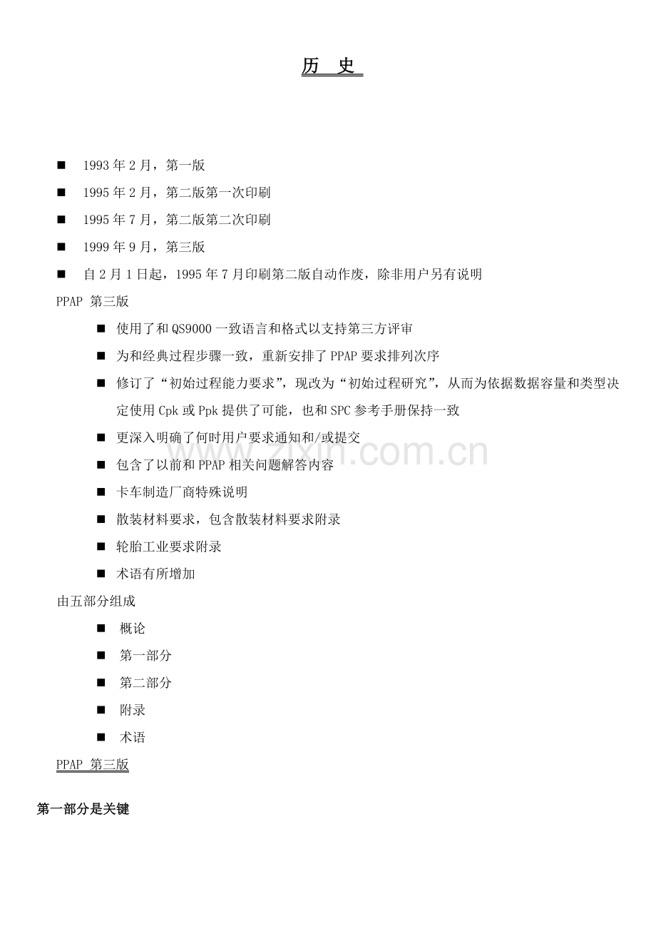 工业工程五大手册供应商应得到顾客的完整批准模板模板.doc_第1页