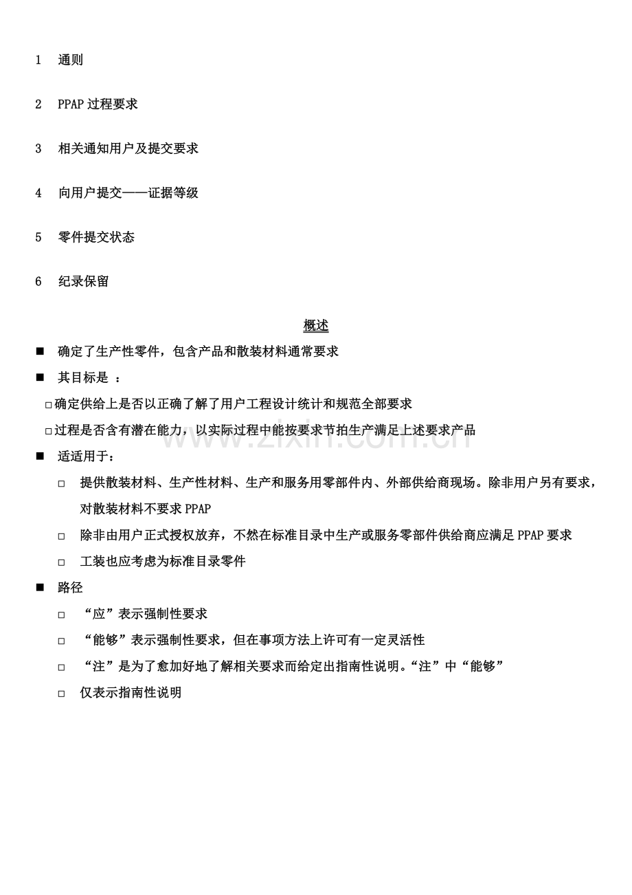 工业工程五大手册供应商应得到顾客的完整批准模板模板.doc_第2页