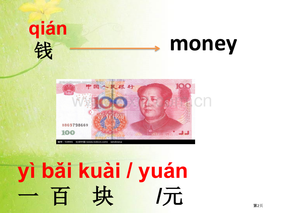 体验汉语生活篇讲义那件毛衣怎么卖省公共课一等奖全国赛课获奖课件.pptx_第2页
