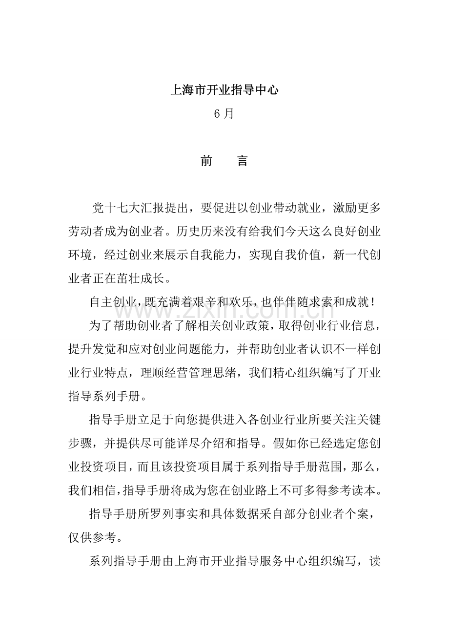 农家乐项目开业指导手册模板.doc_第2页