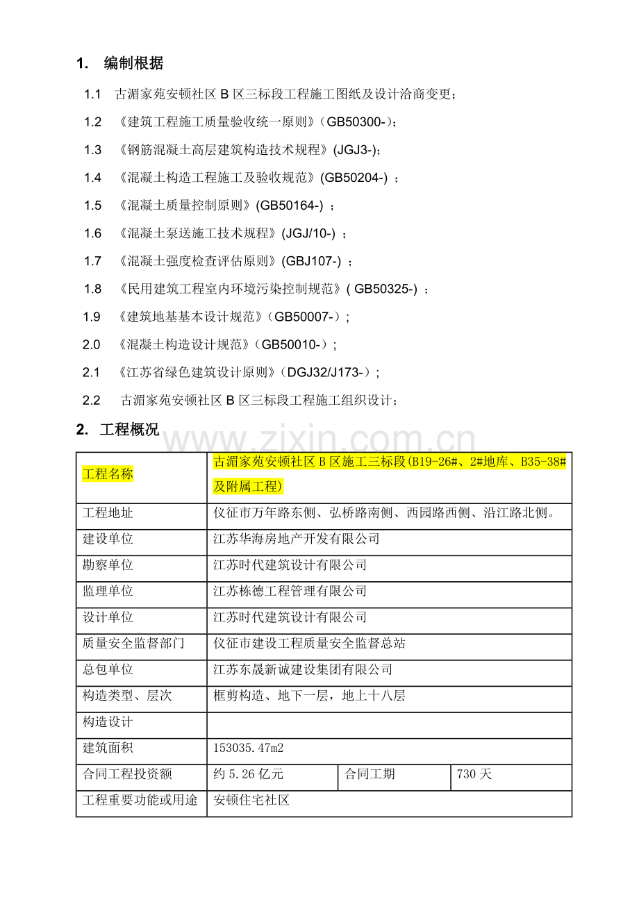 大体积混凝土综合项目施工专项方案正式.doc_第2页
