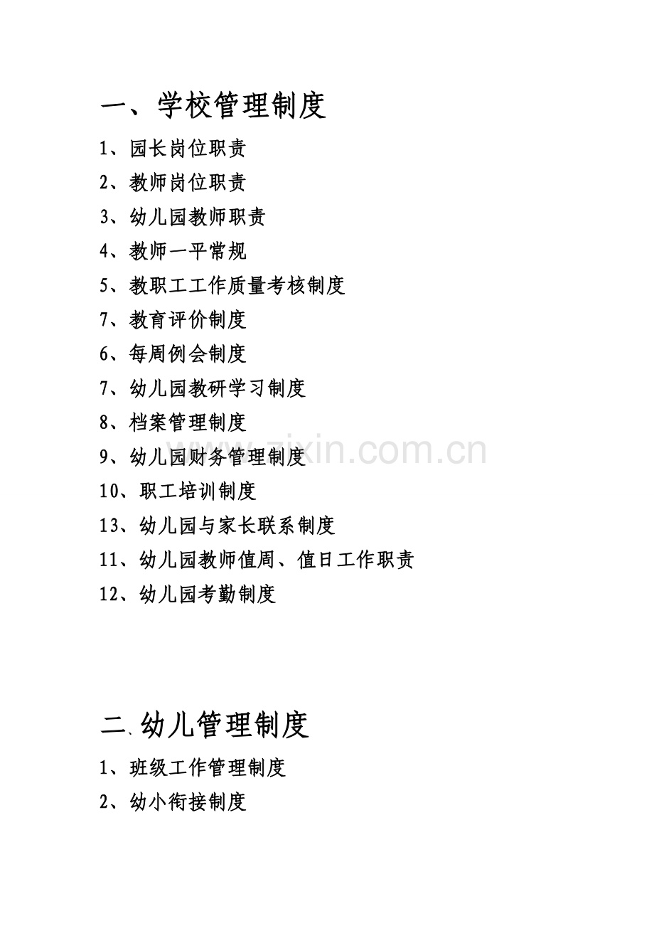 中心幼儿园相关新版制度.docx_第1页