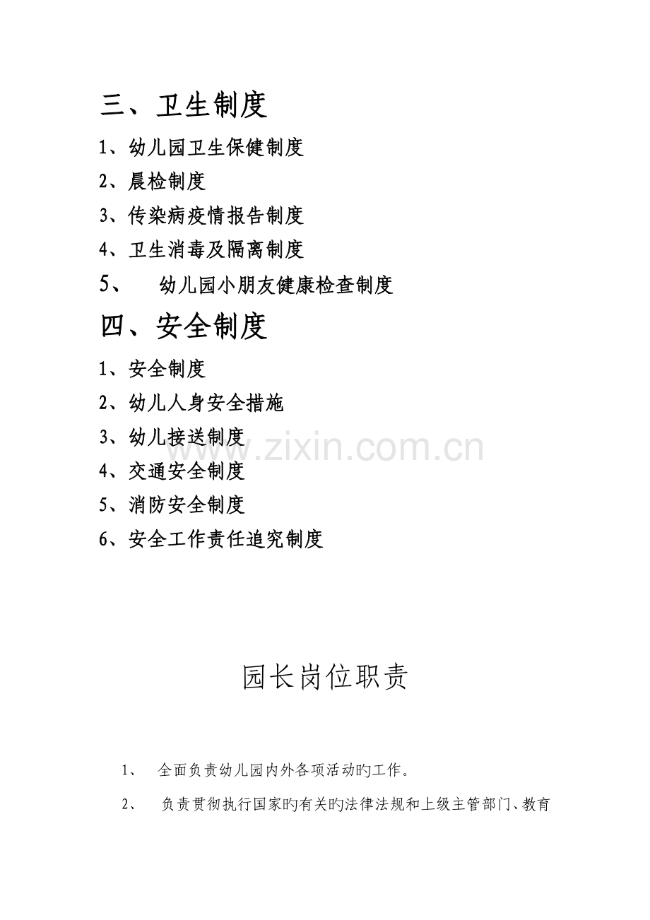 中心幼儿园相关新版制度.docx_第2页