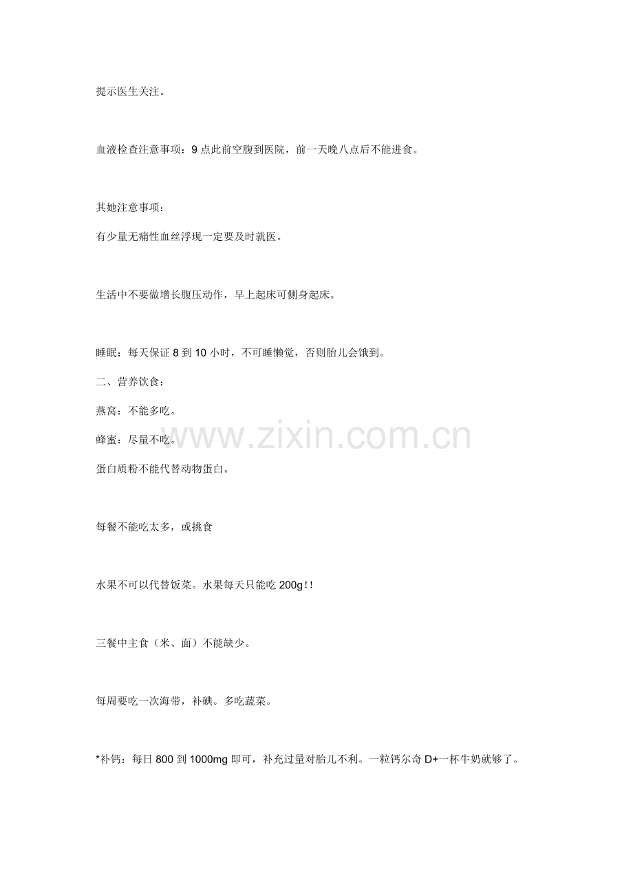 上海一妇婴孕妇课程重点笔记.doc_第2页