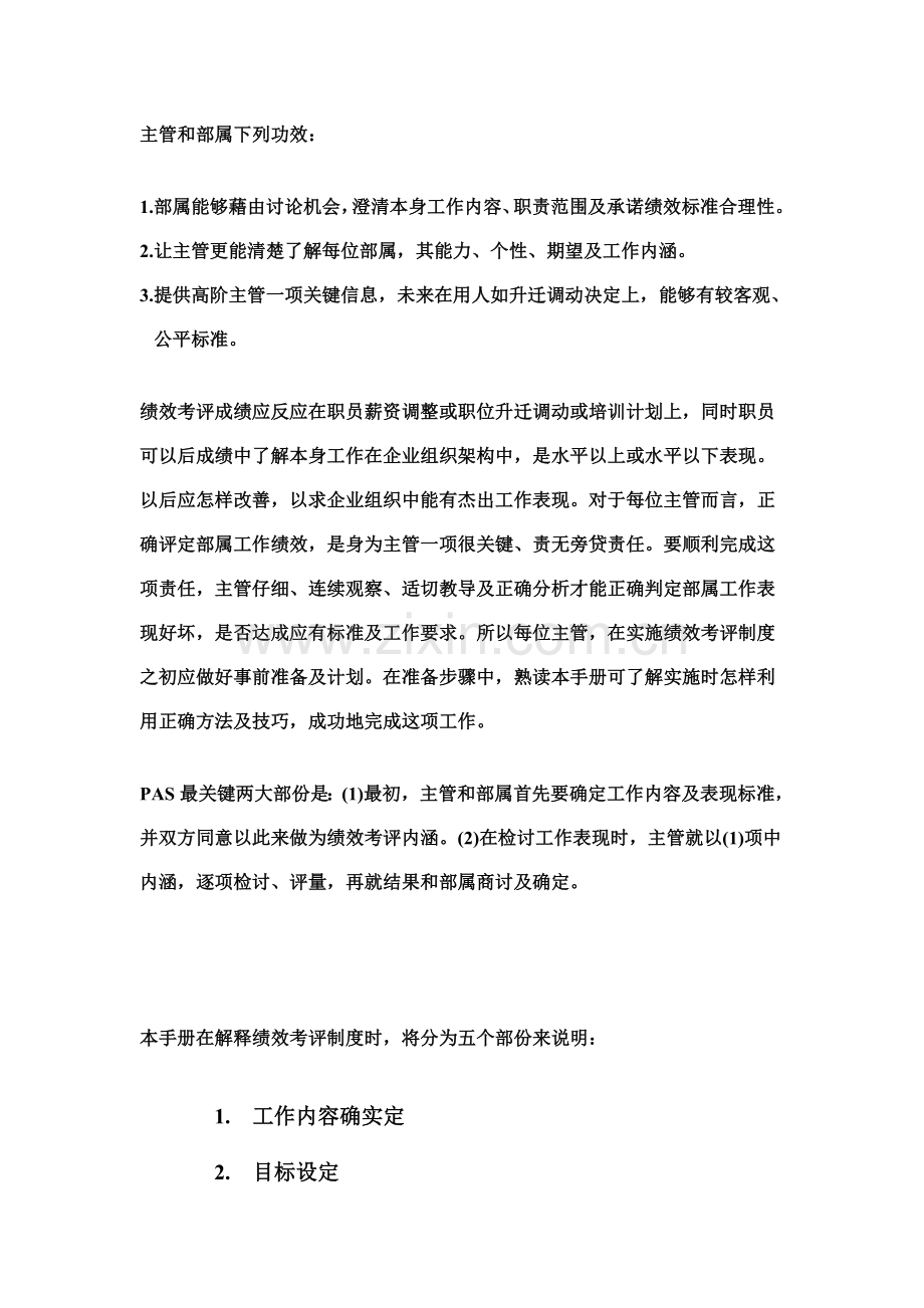 企业主管绩效考核手册范例模板.doc_第2页