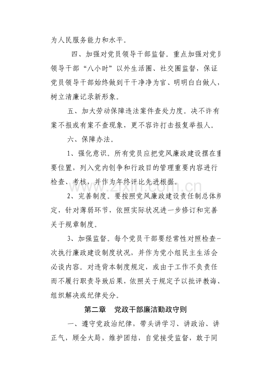 党风廉政新规制度.doc_第2页