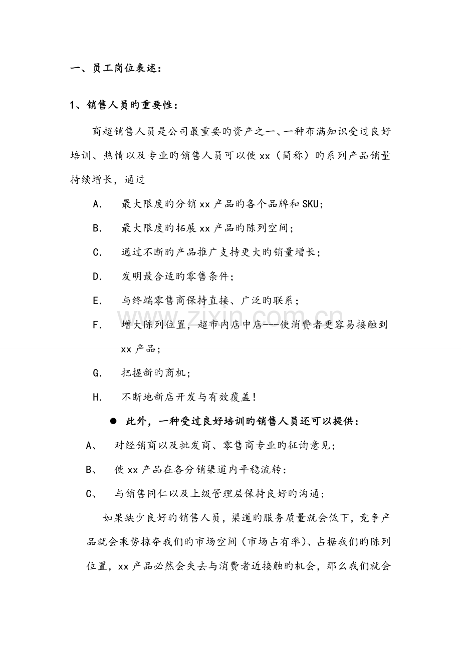 快消品KA现代渠道业务人员操作标准手册.docx_第2页