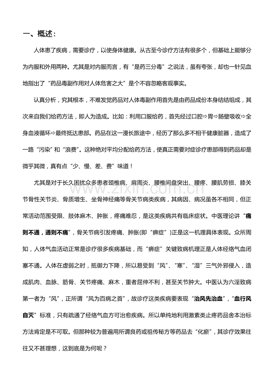 中频药物导入治疗仪新版说明书.doc_第1页