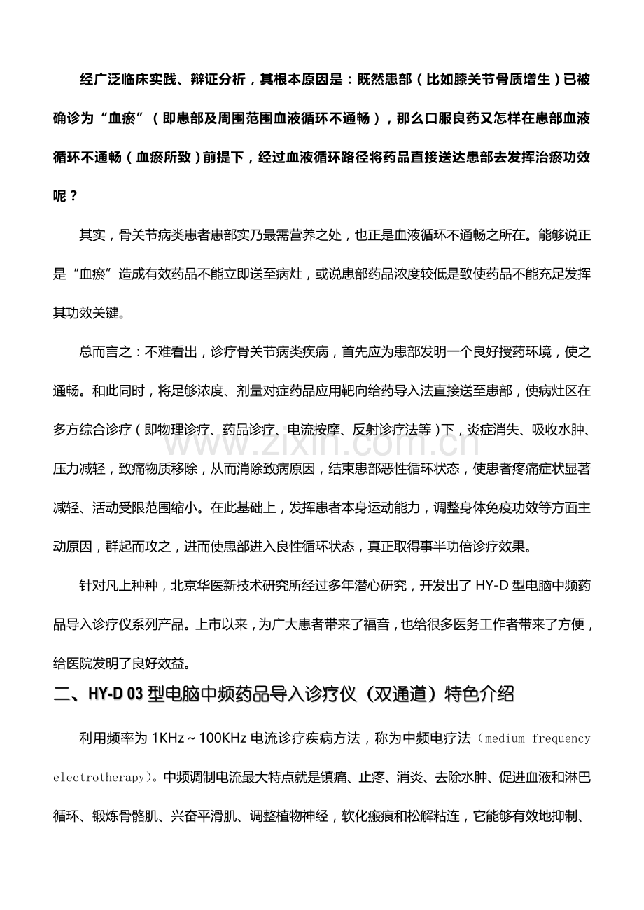 中频药物导入治疗仪新版说明书.doc_第2页