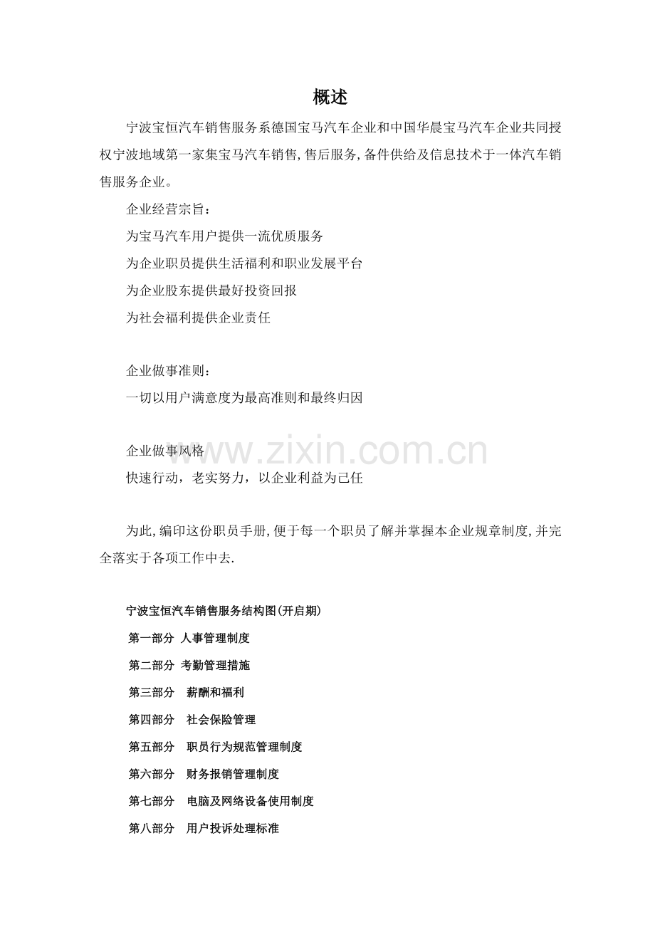宝恒四S汽车销售服务员工手册守则模板.doc_第2页
