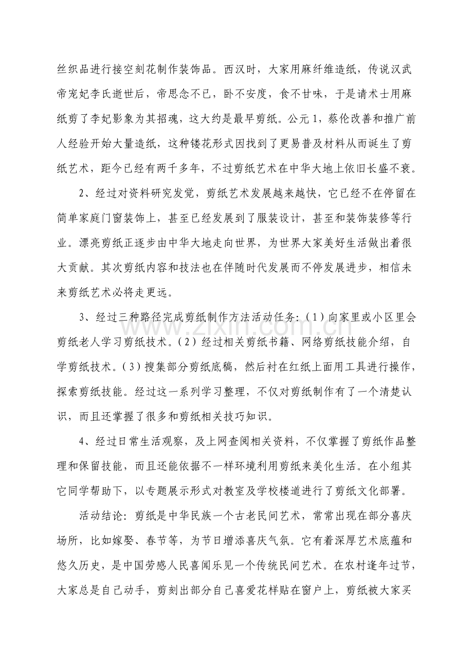剪纸综合实践活动调查分析报告.doc_第2页