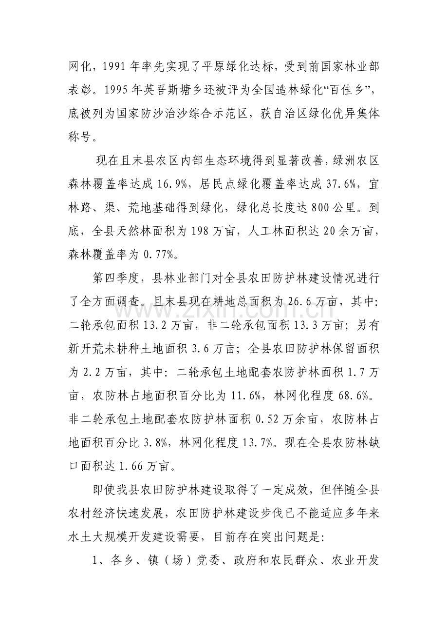 农田防护林建设的调研研究报告.doc_第2页