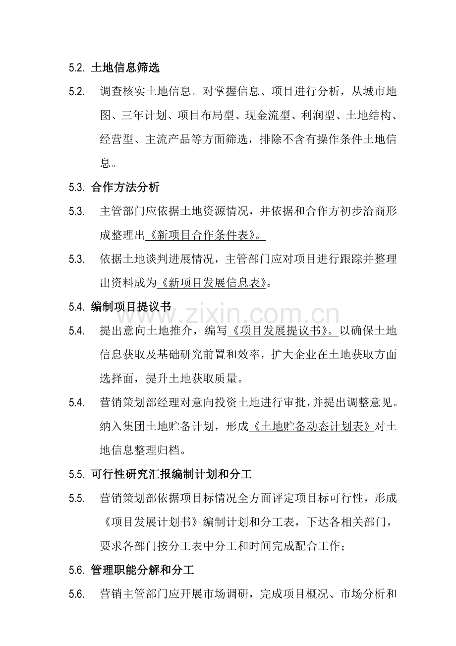 公司项目前期投资管理办法模板.doc_第2页