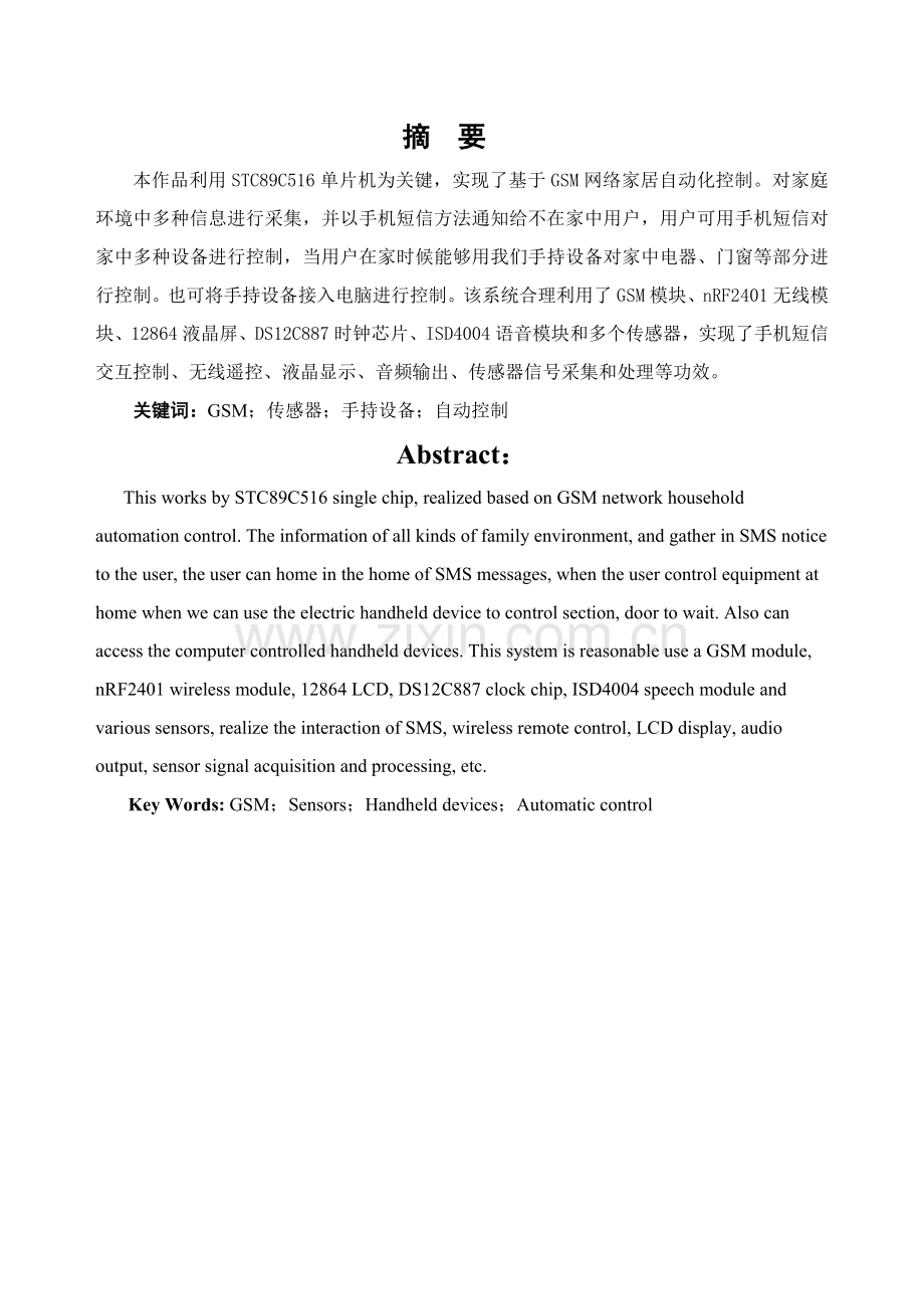 作品设计优质报告.doc_第2页