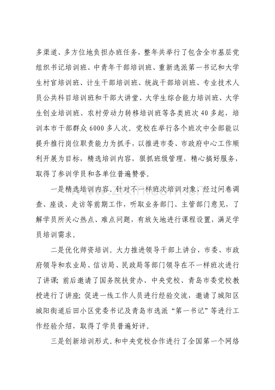 党校开展教育培训示范基地建设的调研研究报告.doc_第2页