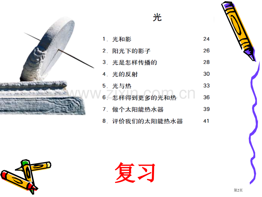 五上科学第二单元复习省公共课一等奖全国赛课获奖课件.pptx_第2页