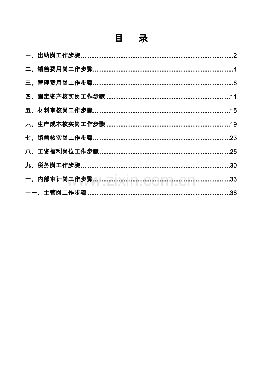 公司财务流程模板.doc_第1页