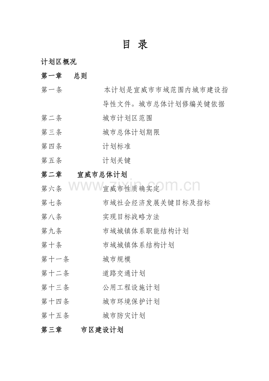 宣威市总体综合规划.docx_第2页