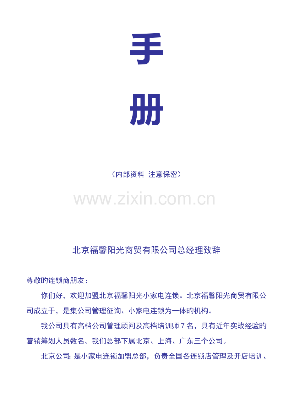 小家电开店标准手册.docx_第2页