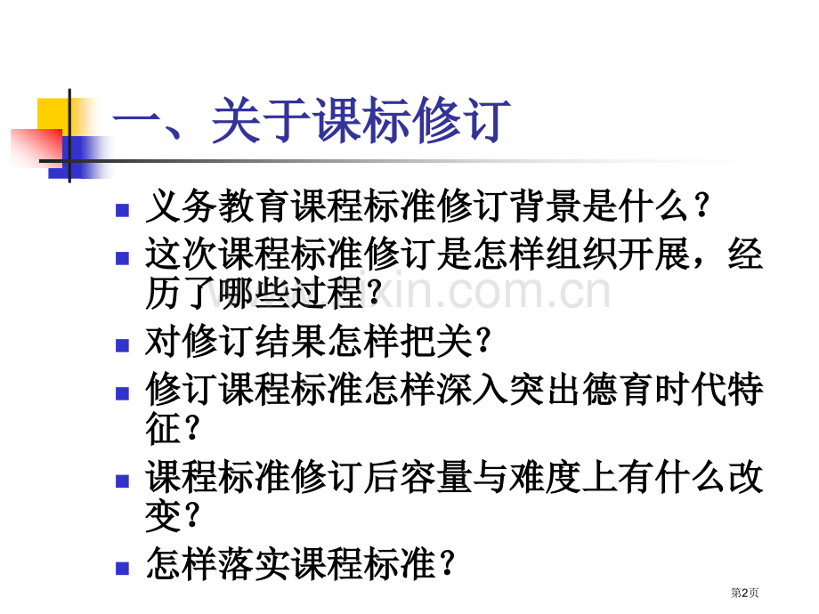学习数学课程标准市公开课一等奖百校联赛特等奖课件.pptx_第2页