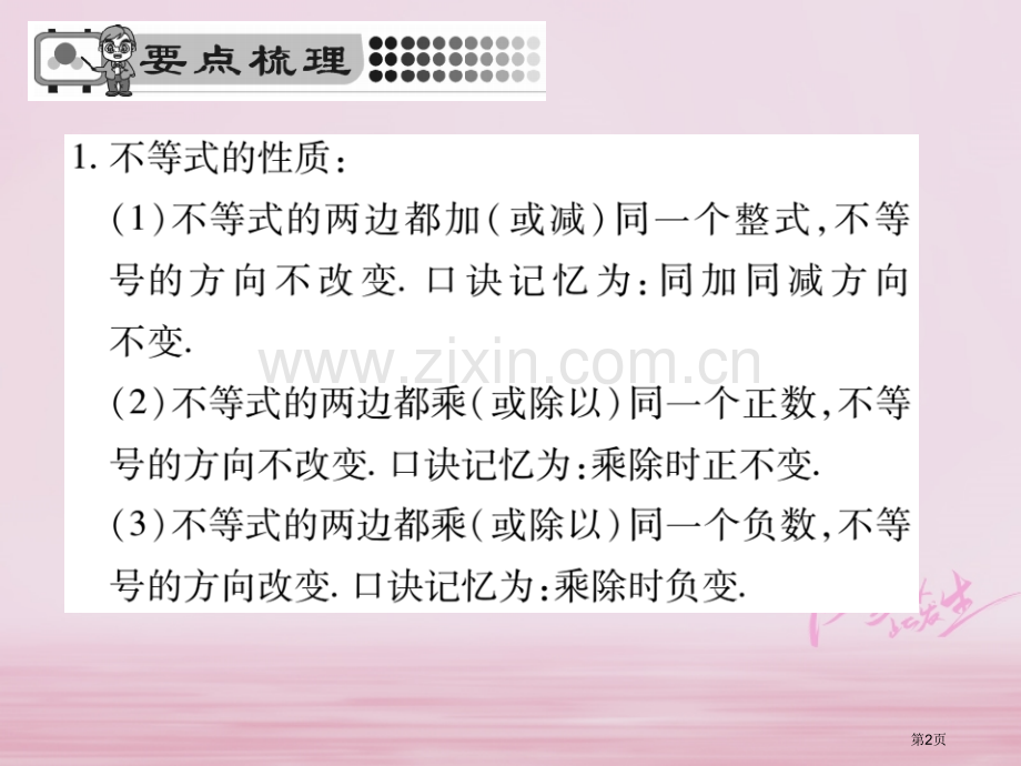 七年级数学下册第九章不等式与不等式组9.1.2不等式的性质习题市公开课一等奖百校联赛特等奖大赛微课金.pptx_第2页