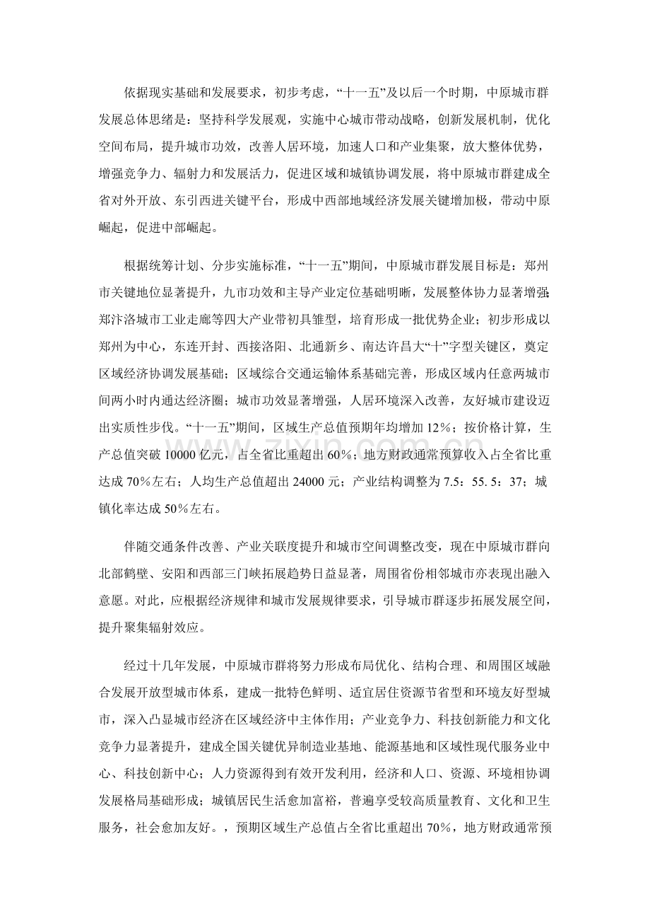 中原城市群总体发展规划方案纲要.doc_第2页