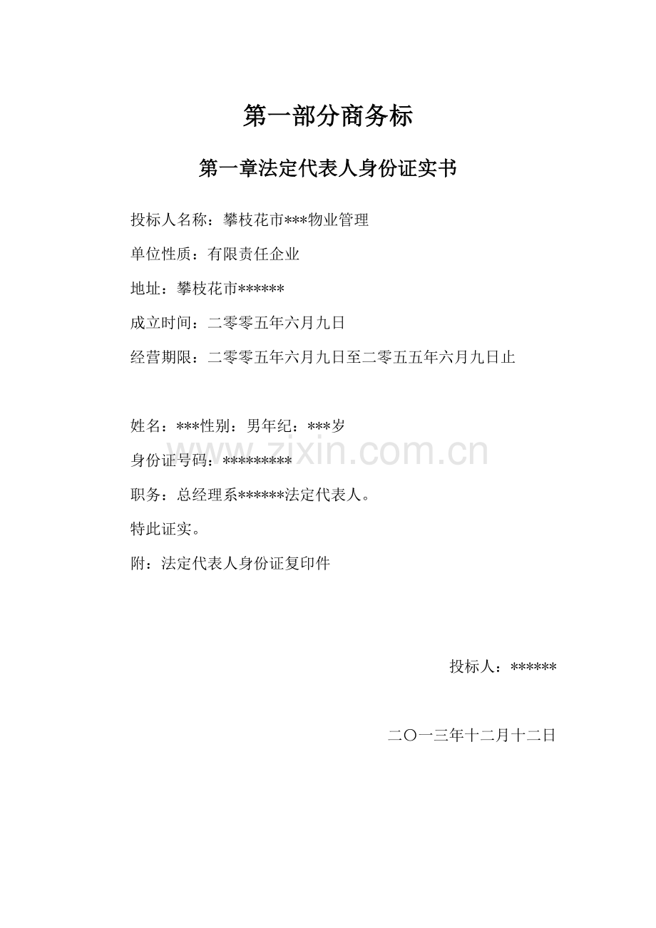 市工人文化宫物业服务投标文件模板.docx_第1页