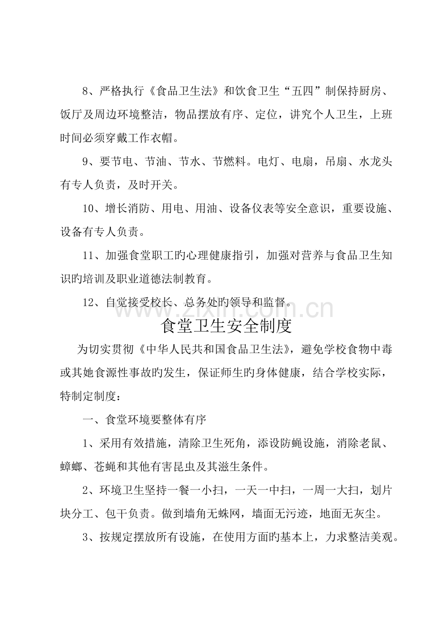 大姚县六苴镇明德小学管理新版制度汇编后勤后勤食堂管理各项新版制度汇编.docx_第2页