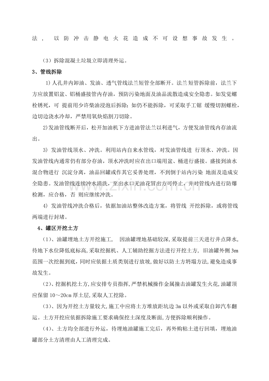 双层罐更换综合标准施工专业方案.doc_第2页