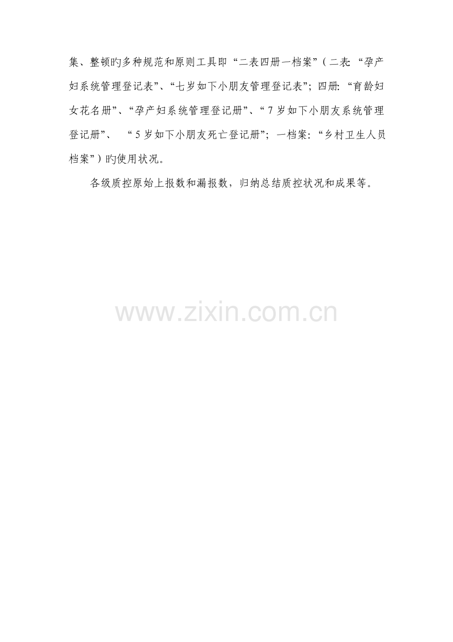 妇幼卫生信息质量控制专题方案.docx_第2页