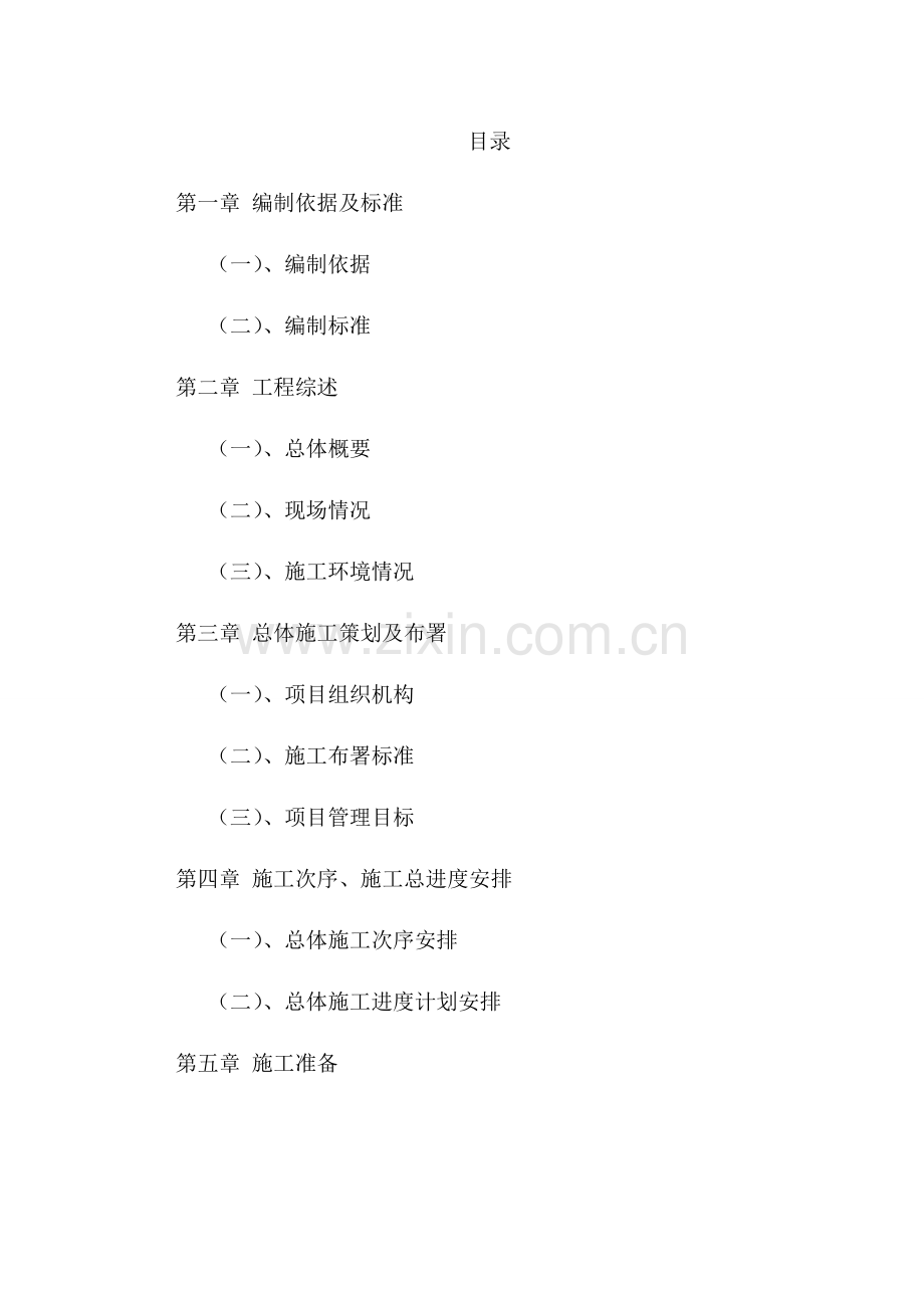建筑工程技术投标书模板.doc_第1页