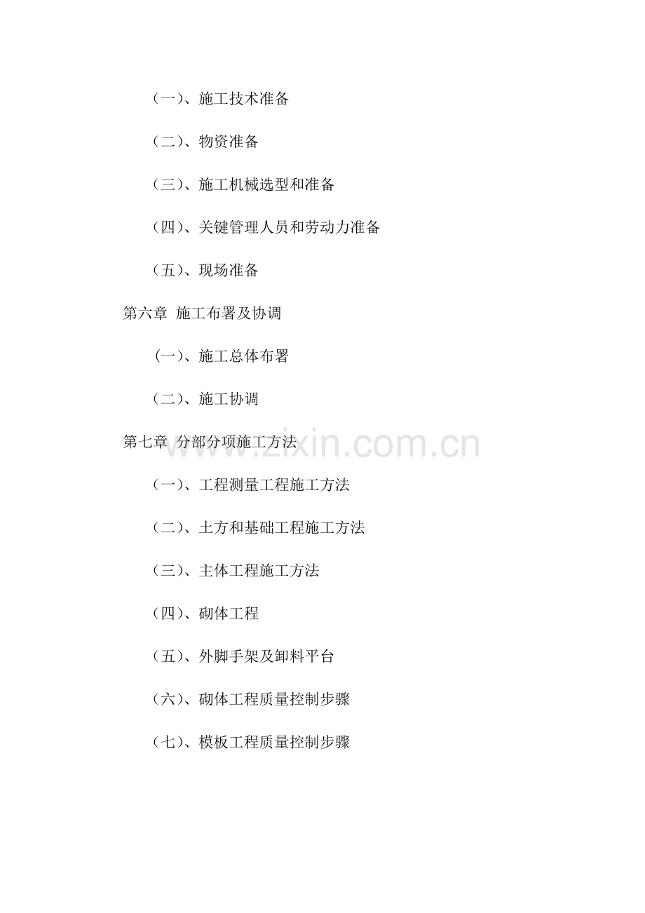 建筑工程技术投标书模板.doc_第2页