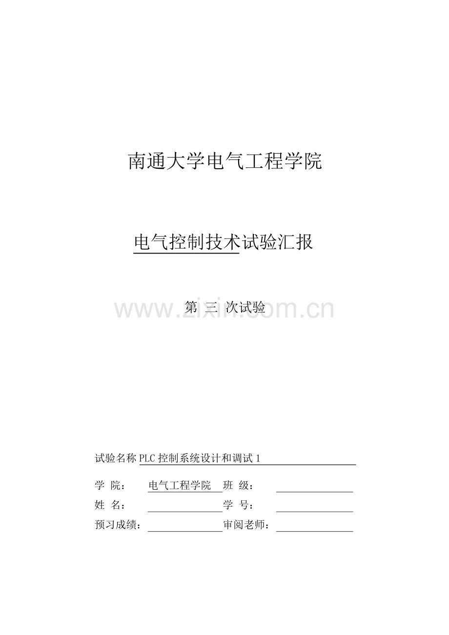 PLC控制新版专业系统设计与调试机械手.docx_第1页