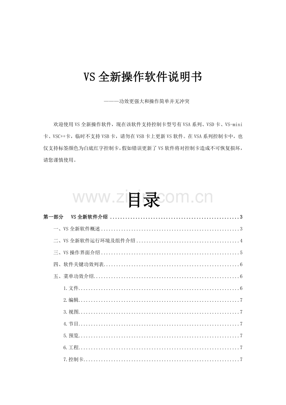 VS使用说明指导书.doc_第1页