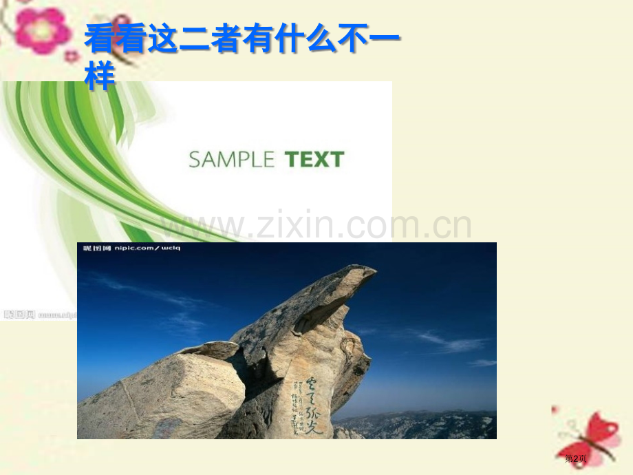 一年级美术下册第6课摸一摸画一画讲义人教版市公开课一等奖百校联赛特等奖大赛微课金奖PPT课件.pptx_第2页