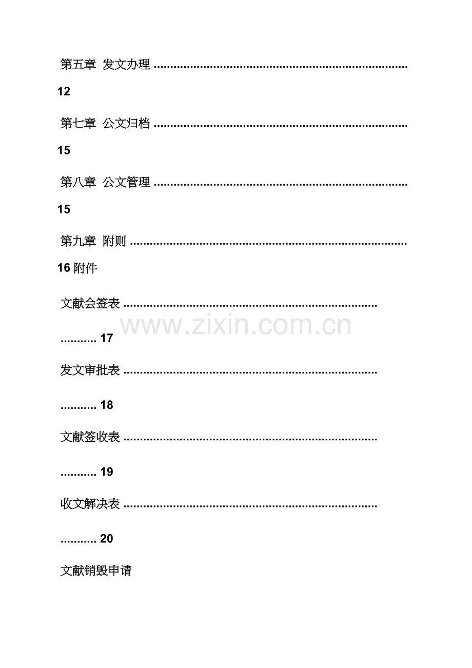 全新规章新版制度发文格式.docx_第2页