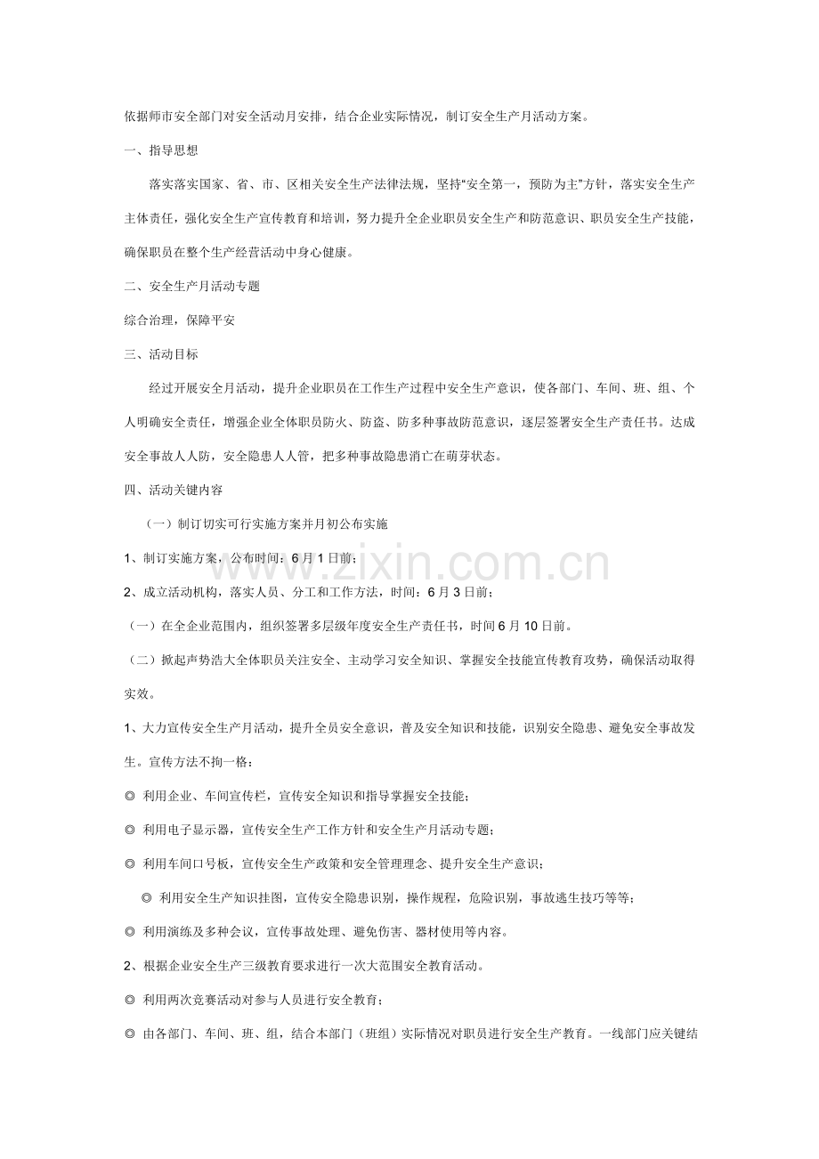 安全月实施专业方案.doc_第1页
